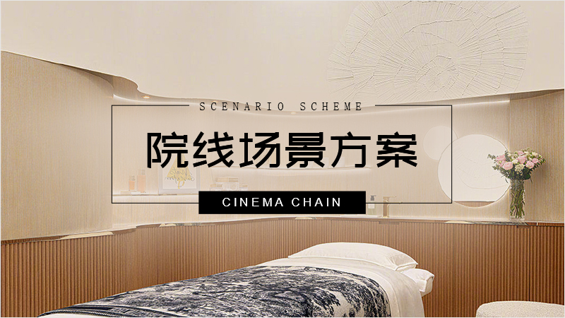 院線場景